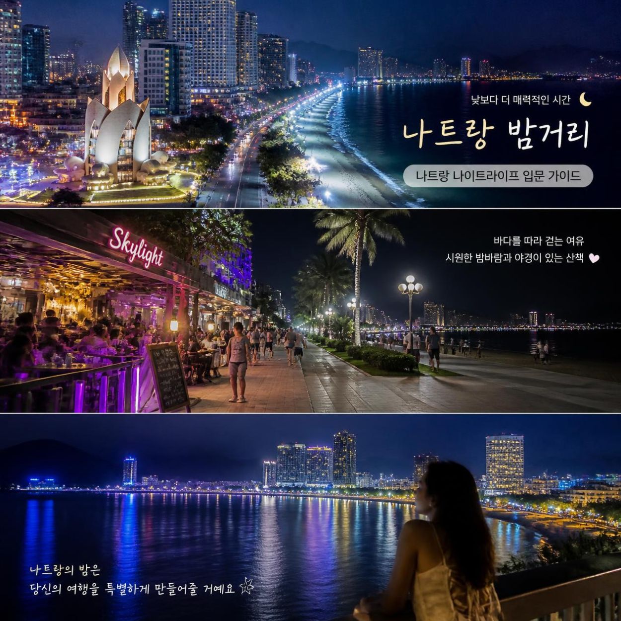 나트랑 밤문화 이용 팁 처음이라면 시간대와 코스부터 정리 관련 이미지 2